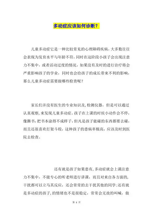 多动症应该如何诊断？