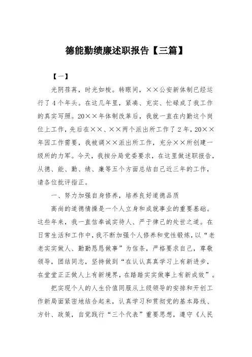德能勤绩廉述职报告【三篇】