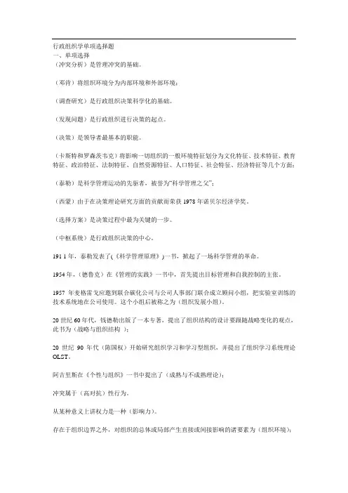 行政组织学单项选择题