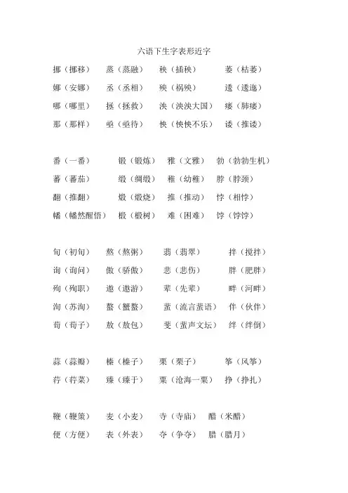 六语下生字表形近字