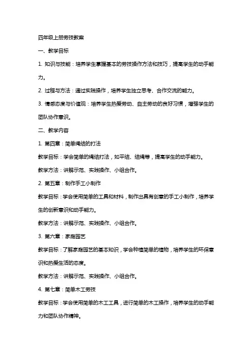 四年级上册劳技教案