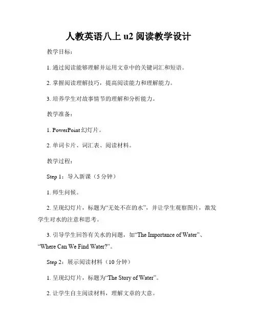 人教英语八上u2 阅读教学设计