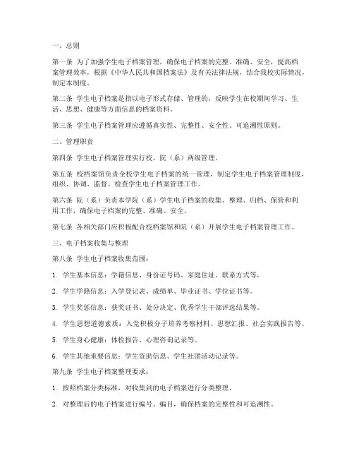 学生电子档案管理制度