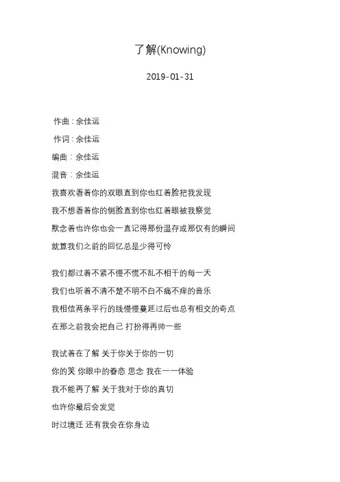 余佳运—了解(Knowing)—歌词