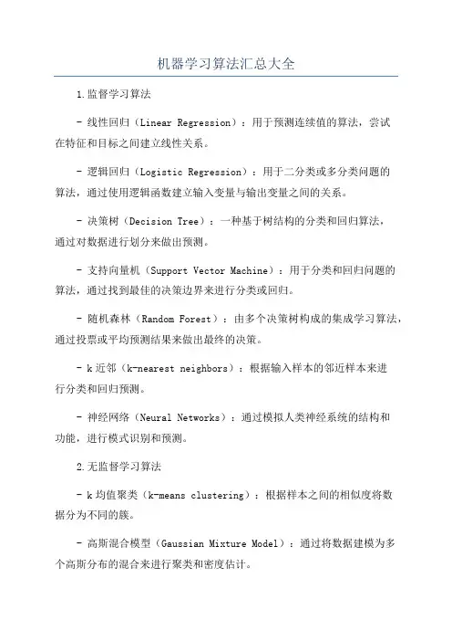 机器学习算法汇总大全