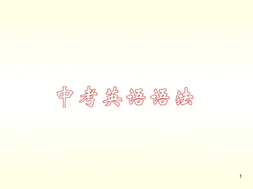 初中英语非谓语动词ppt课件