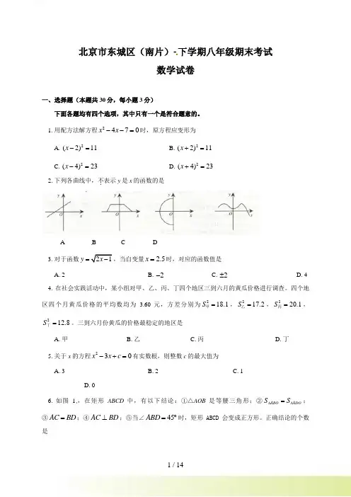 北京市东城区(南片)八年级下期末数学试题及答案