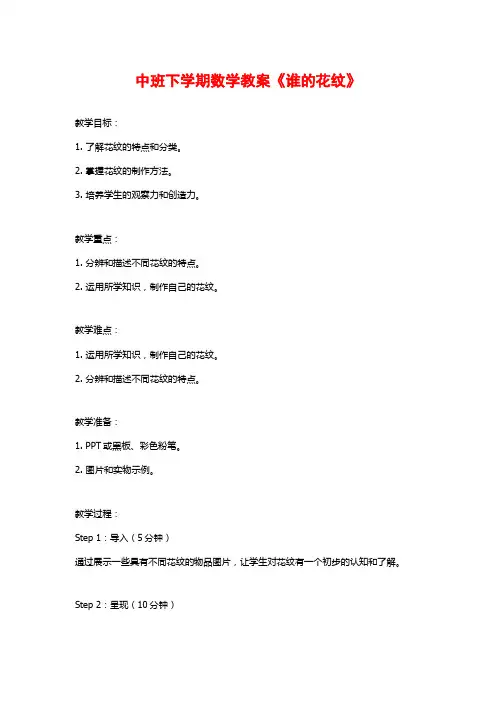 中班下学期数学教案《谁的花纹》