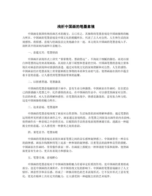 浅析中国画的笔墨意境