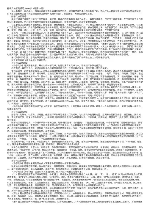 孙子兵法读后感范文800字（通用10篇）