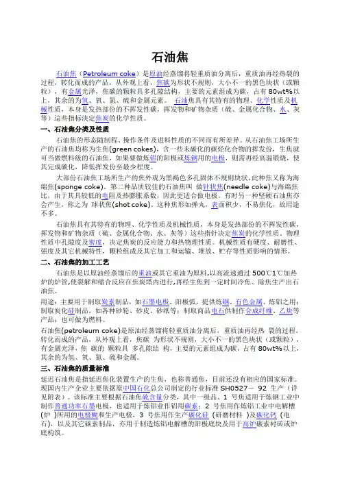 石油焦