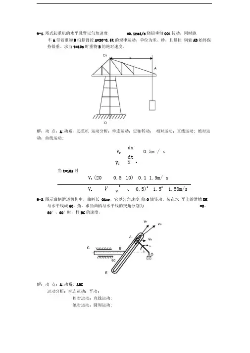 理论力学第九章习题
