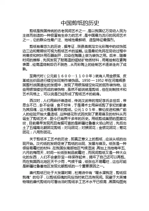 中国剪纸的历史