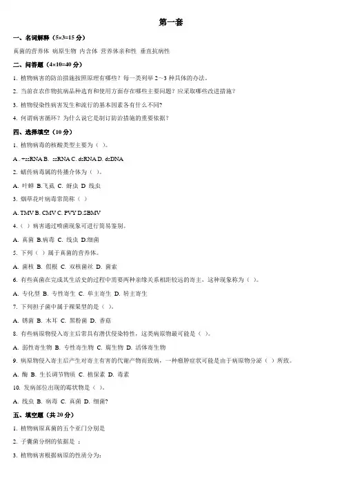 电大普通植物病理学试题及答案完整版