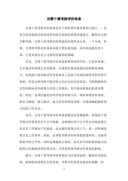 完善干部考核评价体系