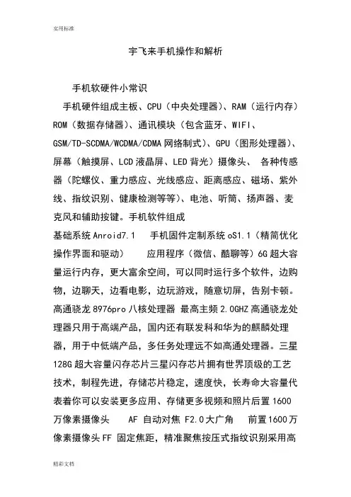 宇飞来手机操作和解析汇报