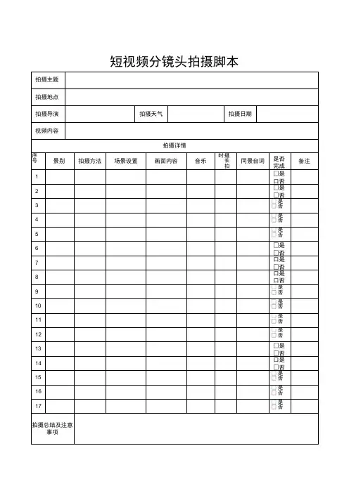短视频分镜头拍摄脚本5篇