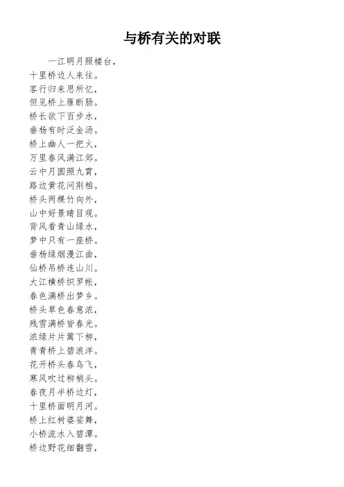 与桥有关的对联
