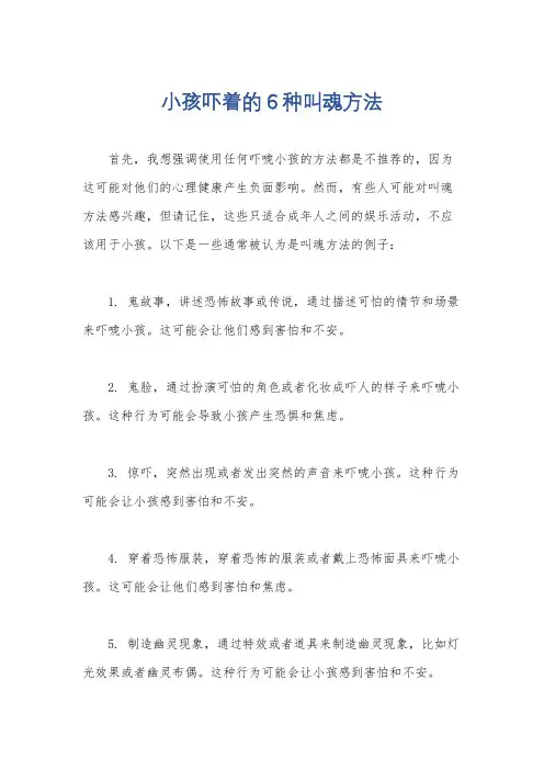小孩吓着的6种叫魂方法