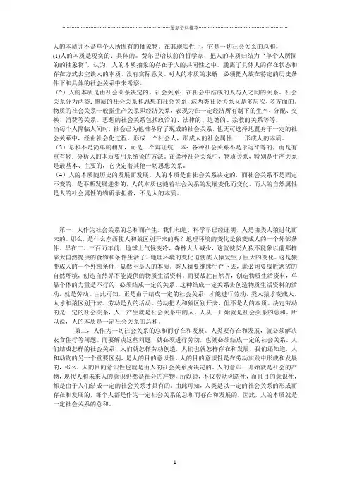 人的本质并不是单个人所固有的抽象物。在其现实性上,它是一切社会关系的总和。(理解,启示。)精编版