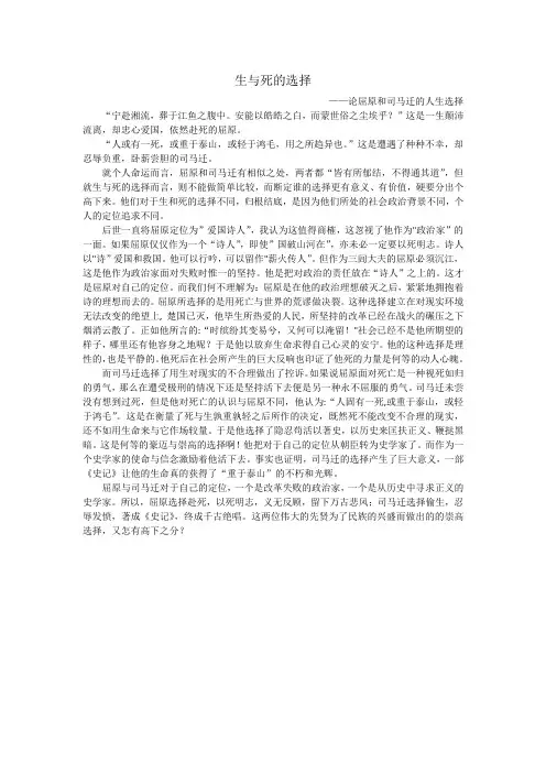 生与死的选择——论屈原和司马迁的人生选择