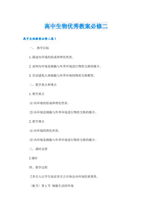 高中生物优秀教案必修二