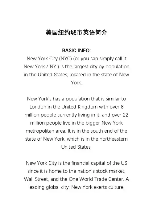 美国纽约城市英语简介