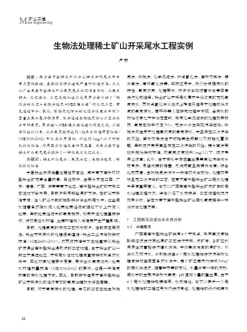 生物法处理稀土矿山开采尾水工程实例