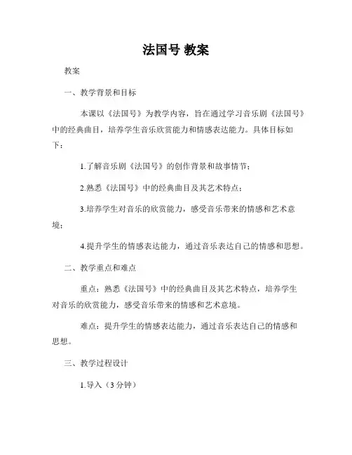 法国号 教案