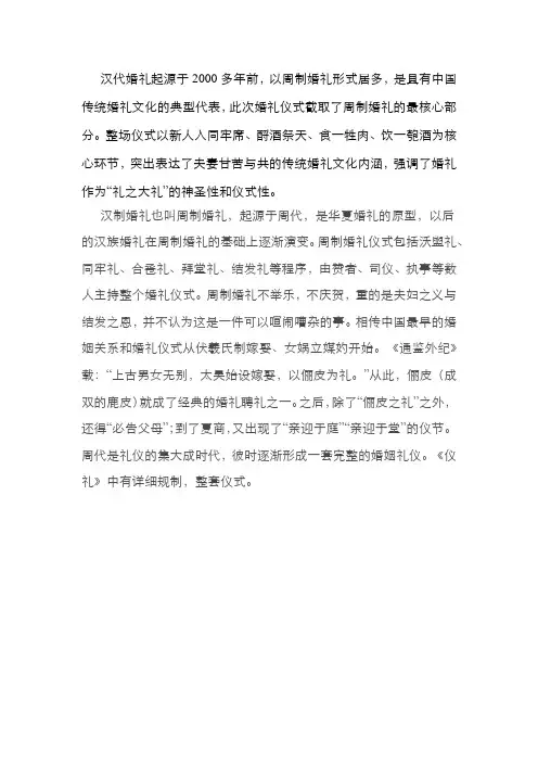 汉代婚礼来源