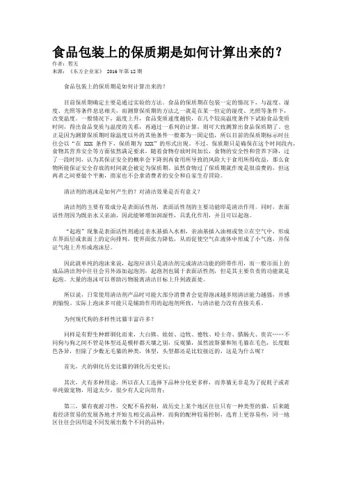 食品包装上的保质期是如何计算出来的？