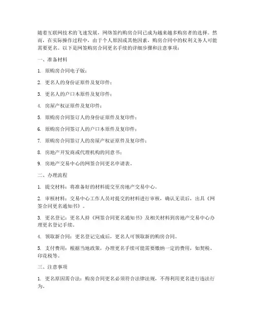 网签购房合同更名手续