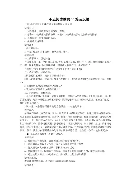 小班阅读教案30篇及反思