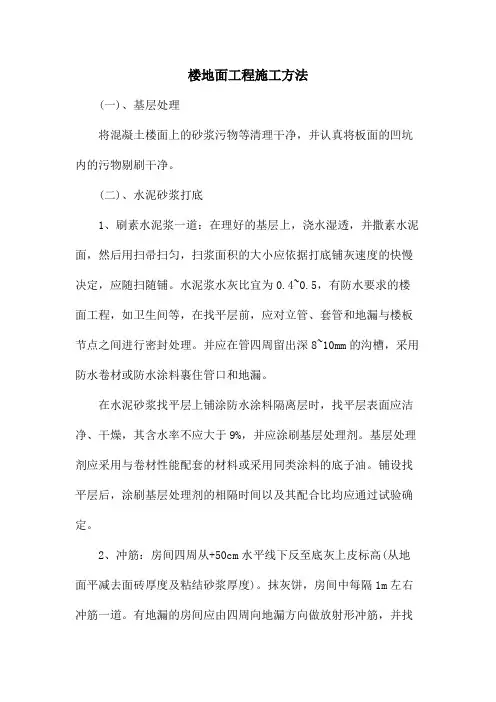 楼地面工程施工方法