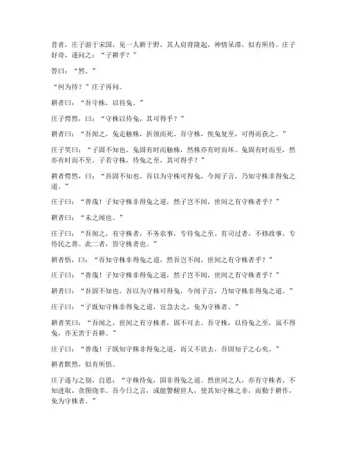 守株待兔这张文言文翻译