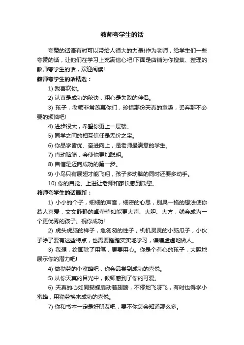 教师夸学生的话