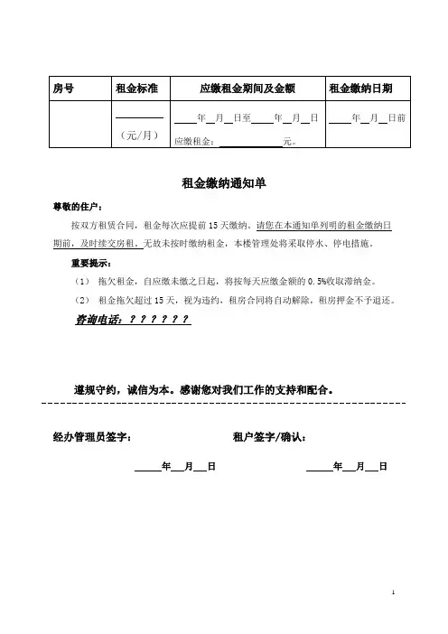 租金缴费通知单