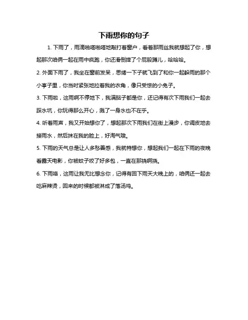 下雨想你的句子