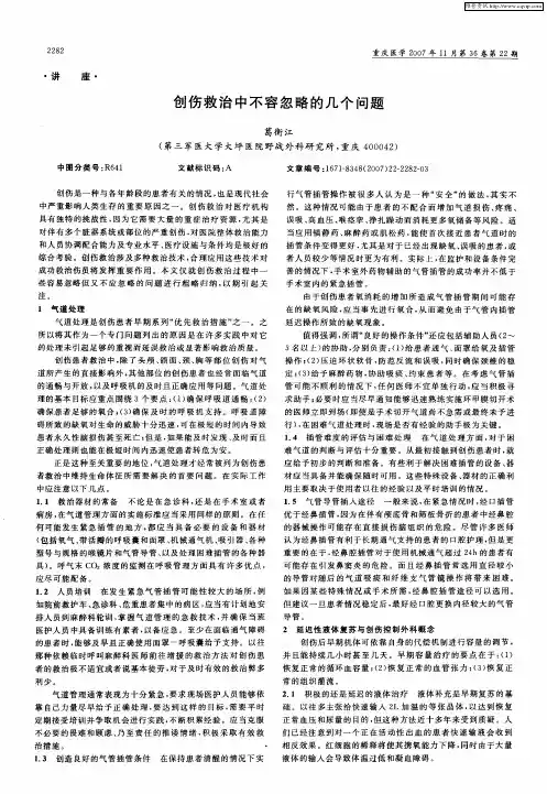 创伤救治中不容忽略的几个问题