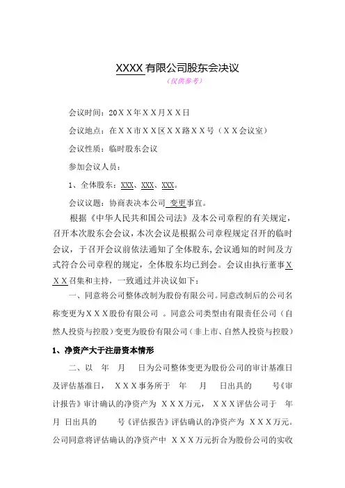 有限公司股东会决议