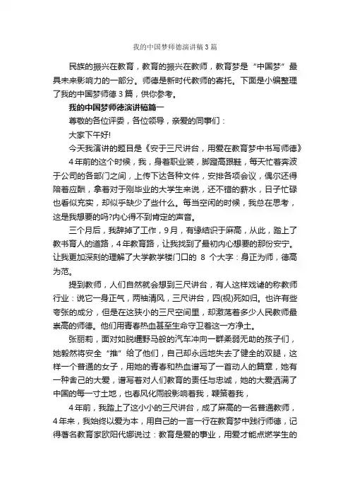 我的中国梦师德演讲稿3篇