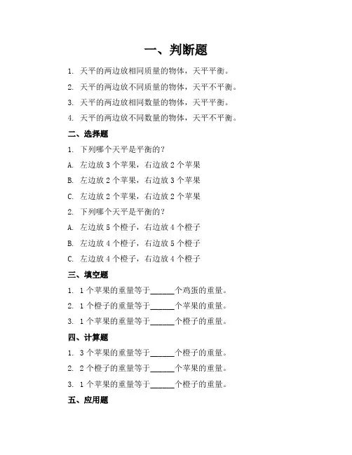 二年级重量天平练习题