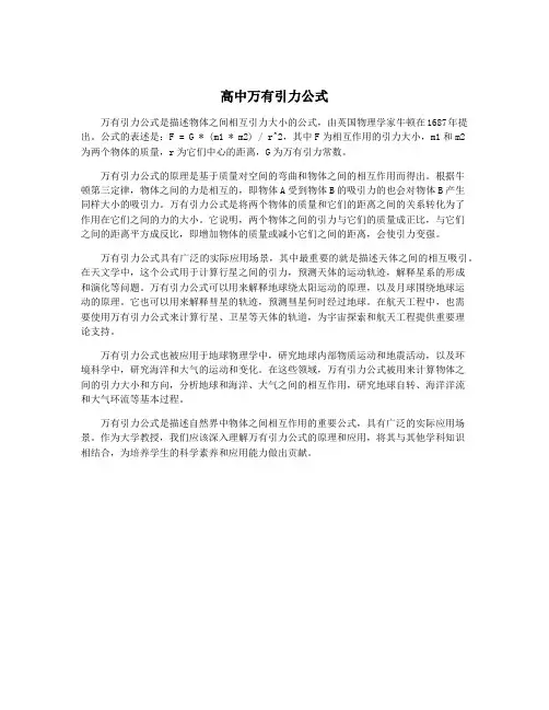 高中万有引力公式