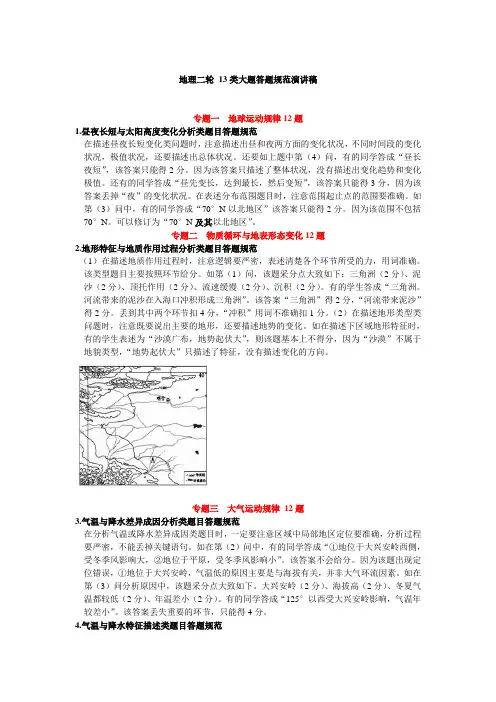 地理二轮微课 13类大题答题规范演讲稿3