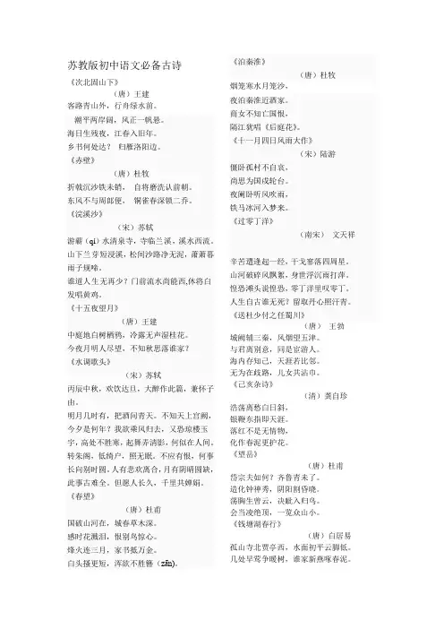 苏教版初中语文所有古诗归纳