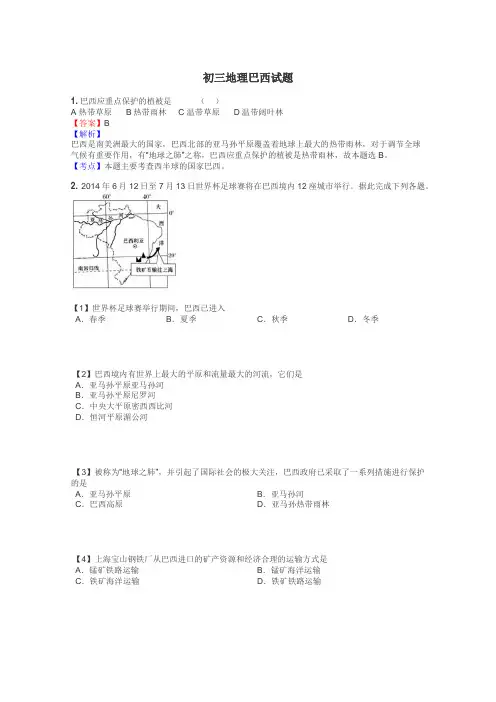 初三地理巴西试题

