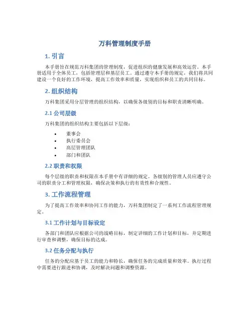 万科管理制度手册