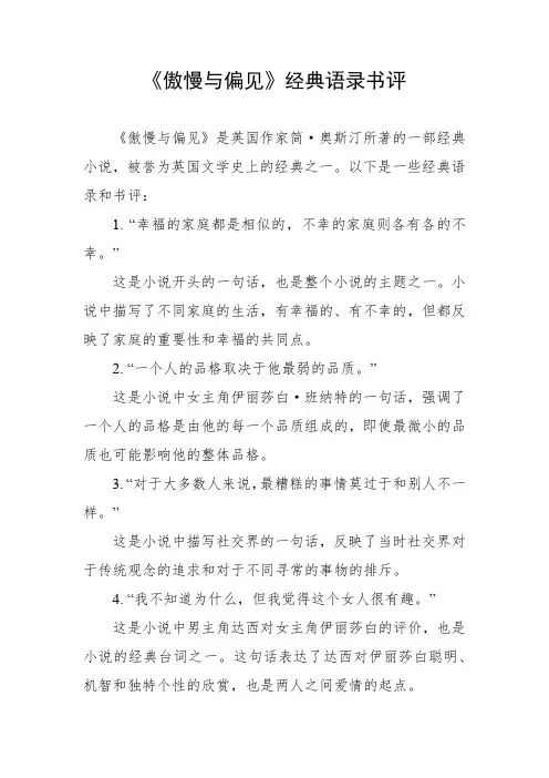 傲慢与偏见经典语录书评？