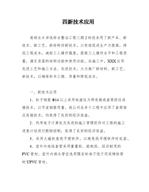 四新技术应用