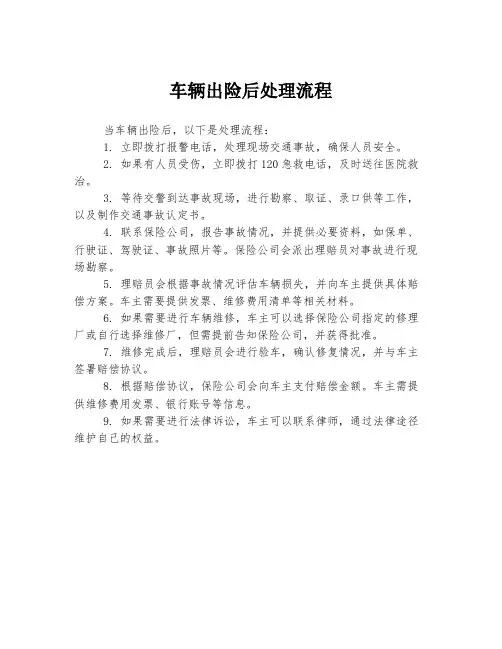 车辆出险后处理流程